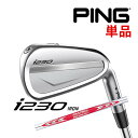 【カスタムフィッティング】 PING 【ピン】 i230 アイアン 単品アイアン 右用 N.S.PRO MODUS3 TOUR 120 スチールシャフト i230 Iron 日本正規品