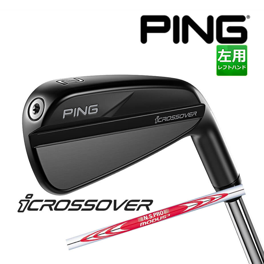 【カスタムフィッティング】 左用 ピン icrossover [iクロスオーバー] N.S.PRO MODUS3 TOUR 120 スチールシャフト メンズ 日本正規品 ゴルフ PING