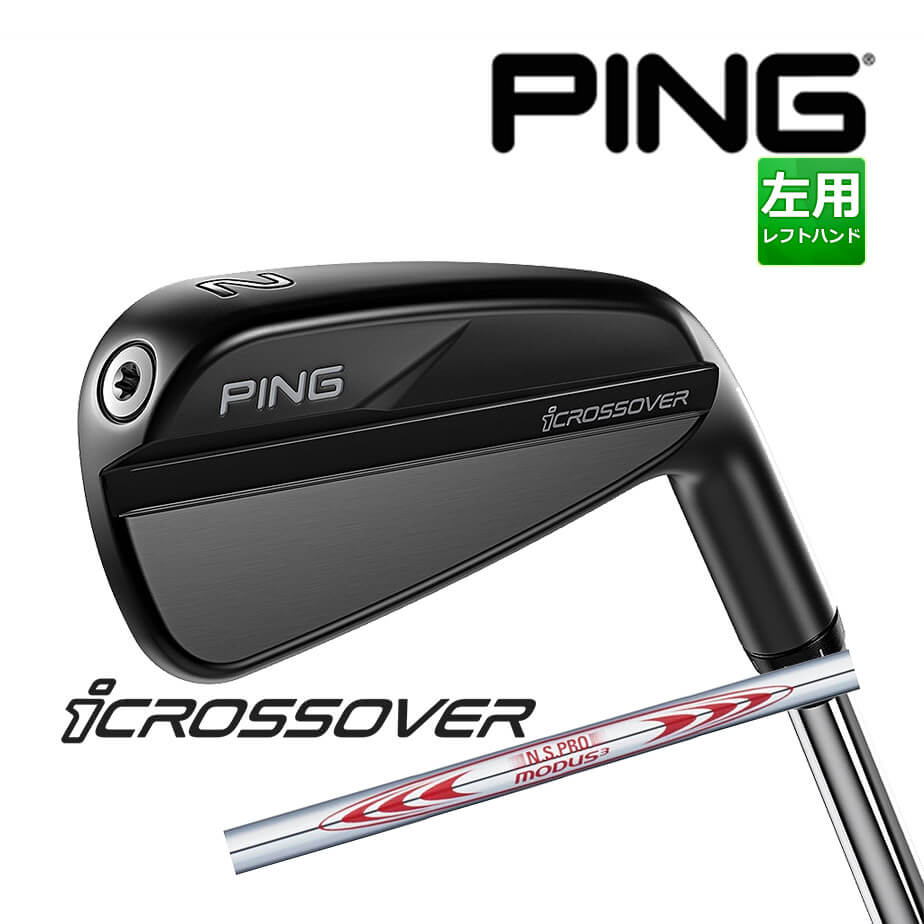 【カスタムフィッティング】 左用 ピン icrossover [iクロスオーバー] N.S.PRO MODUS3 TOUR 130 スチールシャフト メンズ 日本正規品 ゴルフ PING