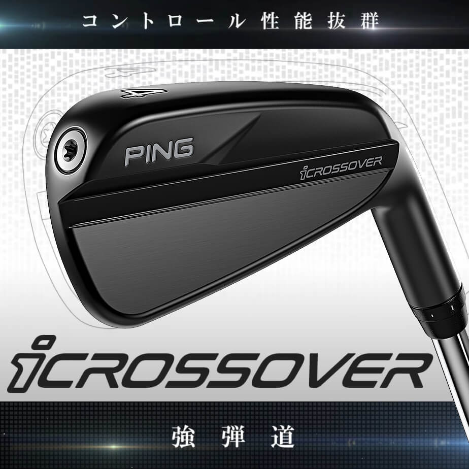 【カスタムフィッティング】 ピン icrossover [iクロスオーバー] N.S.PRO MODUS3 TOUR 130 スチールシャフト メンズ 右用 日本正規品 ゴルフ PING 2