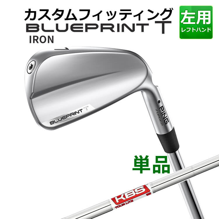 樂天商城 - 【カスタムフィッティング】 【左用】 ピン BLUEPRINT T 単品アイアン(#3〜PW) KBS TOUR LITE スチールシャフト [日本正規品] 【2024年モデル】 ブループリント T アイアン メンズ 左用 ゴルフ PING 青写真
