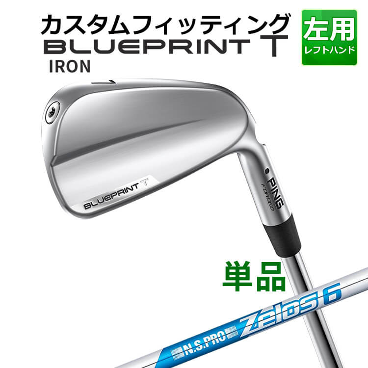 樂天商城 - 【カスタムフィッティング】 【左用】 ピン BLUEPRINT T 単品アイアン(#3〜PW) N.S.PRO ZELOS 6 スチールシャフト [日本正規品] 【2024年モデル】 ブループリント T アイアン メンズ 左用 ゴルフ PING 青写真