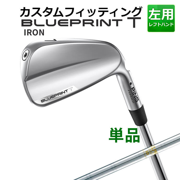 樂天商城 - 【カスタムフィッティング】 【左用】 ピン BLUEPRINT T 単品アイアン(#3〜PW) N.S.PRO 850GH スチールシャフト [日本正規品] 【2024年モデル】 ブループリント T アイアン メンズ 左用 ゴルフ PING 青写真