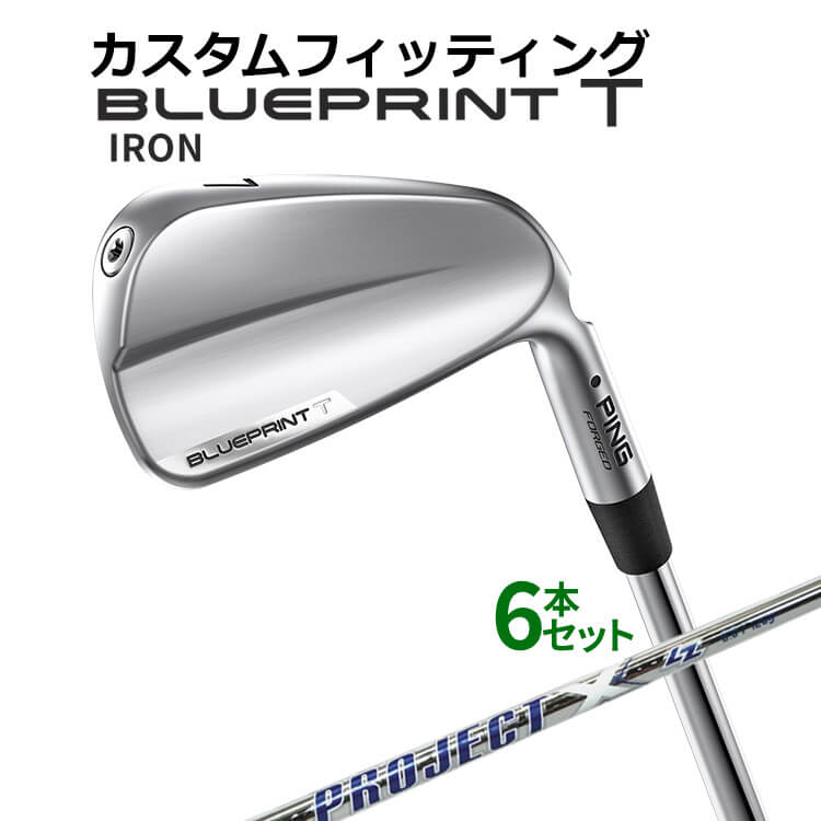 Rakuten - 【カスタムフィッティング】 ピン BLUEPRINT T アイアン 6本セット(5I〜9I、PW) PROJECT X LZ スチールシャフト [日本正規品] 【2024年モデル】 ブループリント T アイアン メンズ 右用 ゴルフ PING 青写真