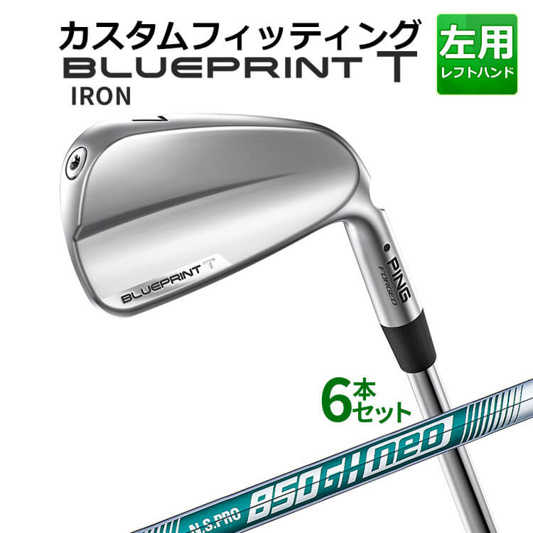 樂天商城 - 【カスタムフィッティング】 【左用】 ピン BLUEPRINT T アイアン 6本セット(5I〜9I、PW) N.S.PRO 850GH neo スチールシャフト [日本正規品] 【2024年モデル】 ブループリント T アイアン メンズ 左用 ゴルフ PING 青写真