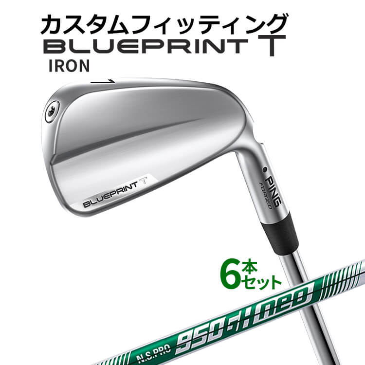 樂天商城 - 【カスタムフィッティング】 ピン BLUEPRINT T アイアン 6本セット(5I〜9I、PW) N.S.PRO 950GH neo スチールシャフト [日本正規品] 【2024年モデル】 ブループリント T アイアン メンズ 右用 ゴルフ PING 青写真