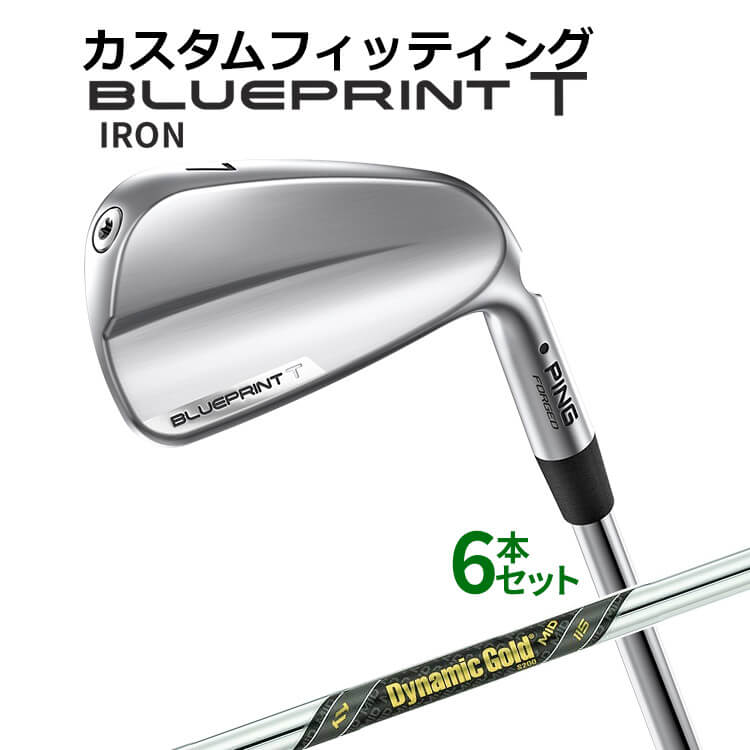 樂天商城 - 【カスタムフィッティング】 ピン BLUEPRINT T アイアン 6本セット(5I〜9I、PW) Dynamic Gold MID 115 スチールシャフト [日本正規品] 【 2024年モデル 】 ブループリント T アイアン メンズ 右用 ゴルフ PING