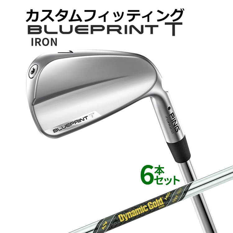Rakuten - 【カスタムフィッティング】 ピン BLUEPRINT T アイアン 6本セット(5I〜9I、PW) Dynamic Gold MID TOUR ISSUE スチールシャフト [日本正規品] 【2024年モデル】 ブループリント T アイアン メンズ 右用 ゴルフ PING 青写真