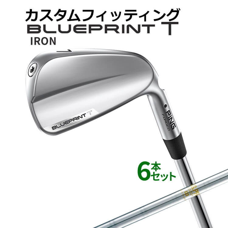 樂天商城 - 【カスタムフィッティング】 ピン BLUEPRINT T アイアン 6本セット(5I〜9I、PW) N.S.PRO 850GH スチールシャフト [日本正規品] 【2024年モデル】 ブループリント T アイアン メンズ 右用 ゴルフ PING 青写真