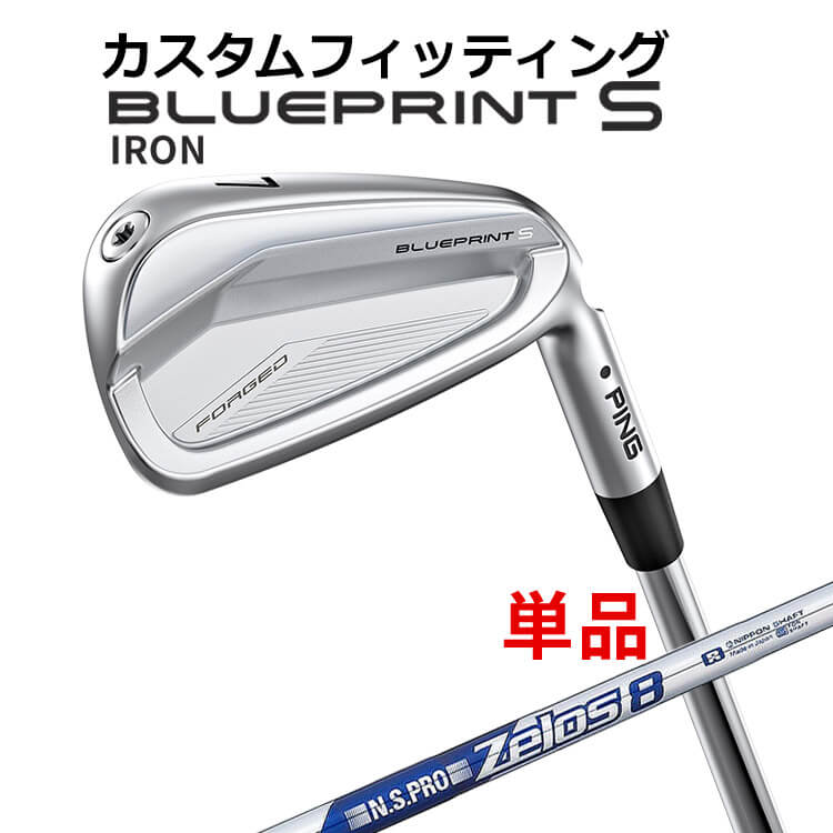 樂天商城 - 【カスタムフィッティング】 ピン BLUEPRINT S 単品 アイアン (#3〜PW) N.S.PRO ZELOS 8 スチールシャフト [日本正規品] 【 2024年モデル 】 ブループリント S アイアン メンズ 右用 ゴルフ PING 【 ピン アイアン 】