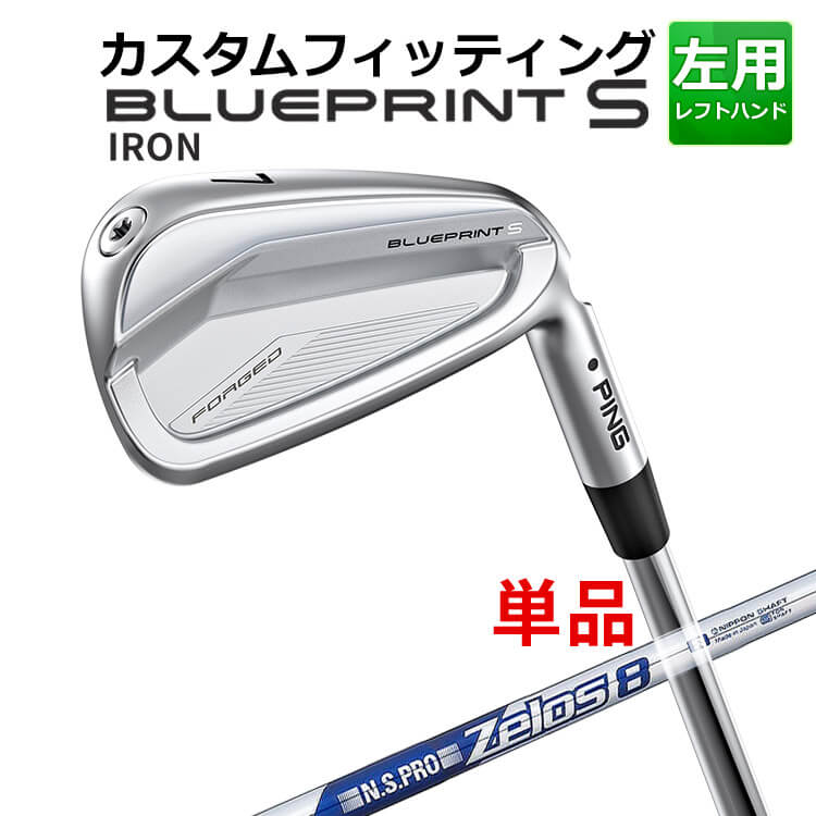 樂天商城 - 【カスタムフィッティング】 【左用】 ピン BLUEPRINT S 単品 アイアン (#3〜PW) N.S.PRO ZELOS 8 スチールシャフト [日本正規品] 【 2024年モデル 】 ブループリント S アイアン メンズ レフティー ゴルフ PING 【 ピン アイアン 】
