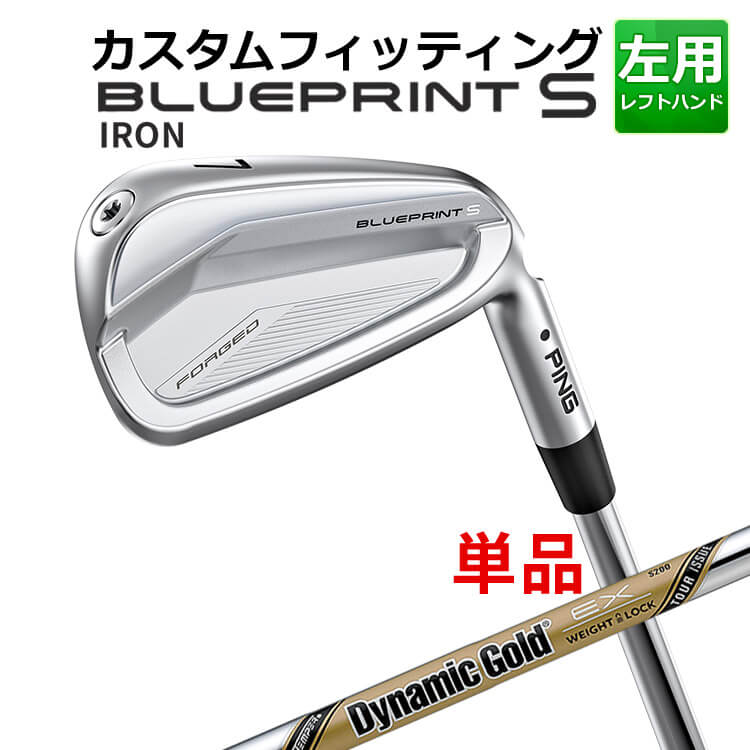 Rakuten - 【カスタムフィッティング】 【左用】 ピン BLUEPRINT S 単品 アイアン (#3〜PW) Dynamic Gold EX TOUR ISSUE スチールシャフト [日本正規品] 【 2024年モデル 】 ブループリント S アイアン メンズ レフティー ゴルフ PING 【 ピン アイアン 】