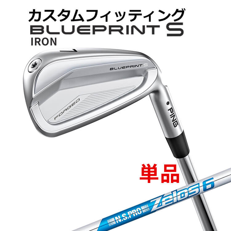 樂天商城 - 【カスタムフィッティング】 ピン BLUEPRINT S 単品 アイアン (#3〜PW) N.S.PRO ZELOS 6 スチールシャフト [日本正規品] 【 2024年モデル 】 ブループリント S アイアン メンズ 右用 ゴルフ PING 【 ピン アイアン 】
