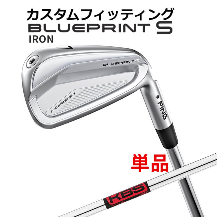 樂天商城 - 【カスタムフィッティング】 ピン BLUEPRINT S 単品 アイアン (#3〜PW) KBS TOUR スチールシャフト [日本正規品] 【 2024年モデル 】 ブループリント S アイアン メンズ 右用 ゴルフ PING 【 ピン アイアン 】