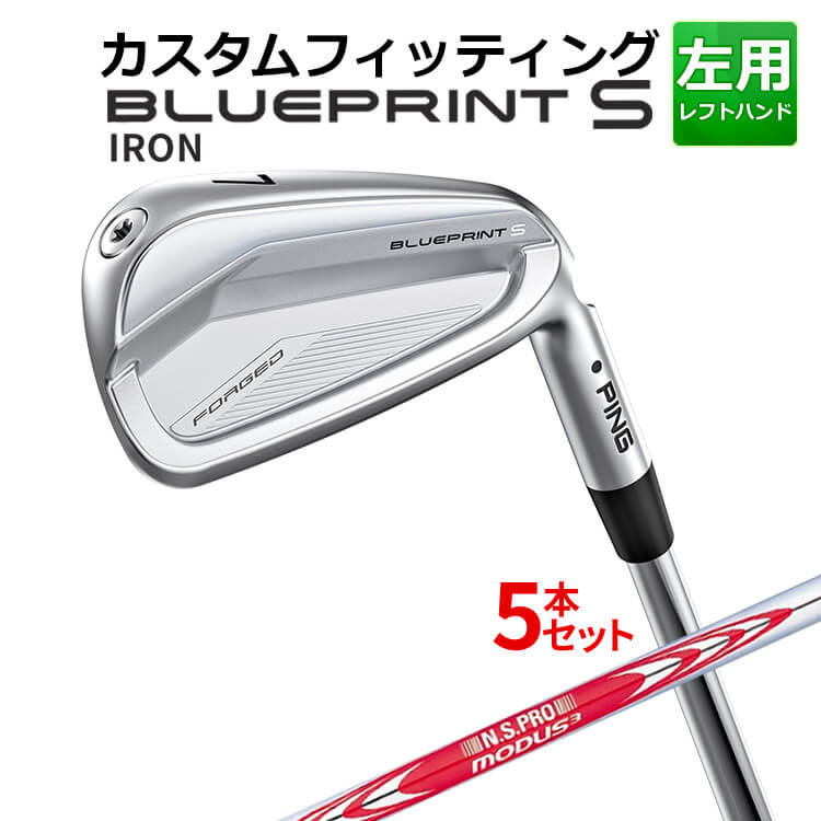 樂天商城 - 【カスタムフィッティング】 【左用】 ピン BLUEPRINT S 5本セット(6I〜9I、PW) N.S.PRO MODUS3 TOUR120 スチールシャフト [日本正規品] 【 2024年モデル 】 ブループリント S アイアン メンズ レフティー ゴルフ PING 【 ピン アイアン 】