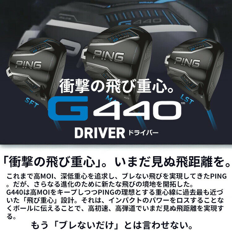 【左用】 PING G440 SFT ドライバー FUJIKURA SPEEDER NX GREY カーボンシャフト メンズ 左用 [ 日本正規品 ] 【 2025年モデル 】 ピン ゴルフ エスエフティー 【 ピン ドライバー 】