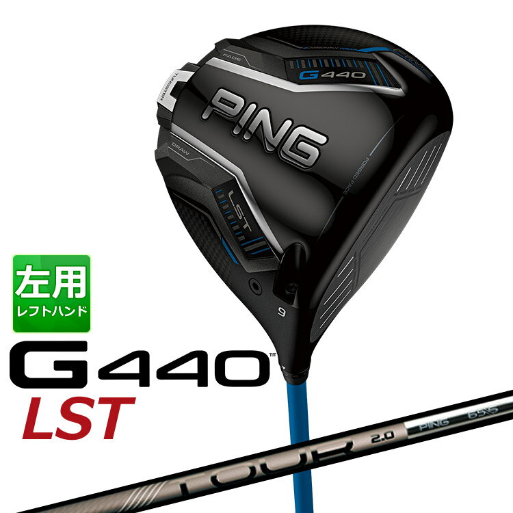 樂天商城 - 【左用】 PING G440 LST ドライバー PING TOUR 2.0 CHROME カーボンシャフト メンズ 左用 [ 日本正規品 ] 【 2025年モデル 】 ピン ゴルフ エルエスティー 【 ピン ドライバー 】