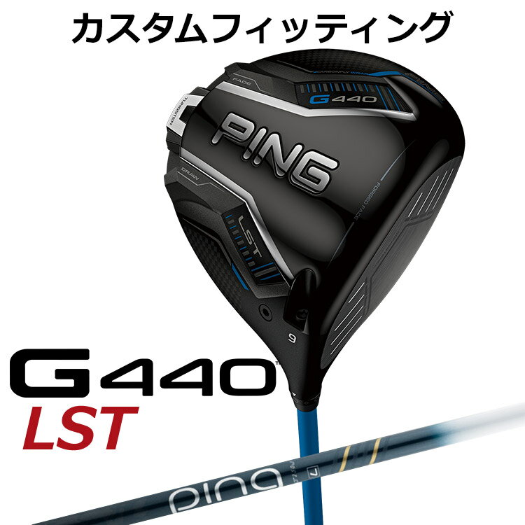 樂天商城 - 【カスタムフィッティング】 ピン G440 LST ドライバー ULT 250 J カーボンシャフト メンズ 右用 [ 日本正規品 ] 【 2025年モデル 】 PING エルエスティ カスタムクラブ メーカーカスタム 【 ピン ドライバー 】