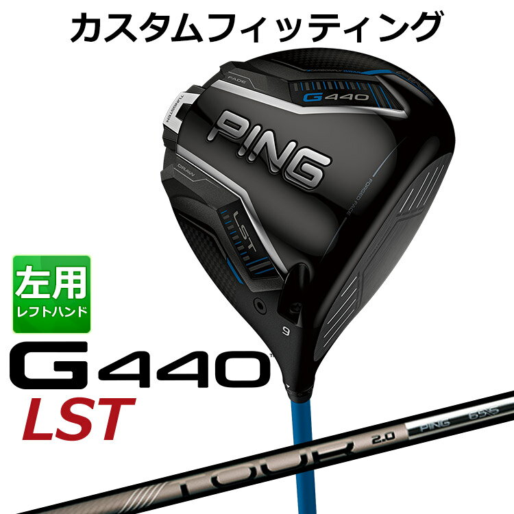 樂天商城 - 【カスタムフィッティング】 (左用) ピン G440 LST ドライバー PING TOUR 2.0 CHROME カーボンシャフト メンズ 左用 [ 日本正規品 ] 【 2025年モデル 】 PING エルエスティ カスタムクラブ メーカーカスタム 【 ピン ドライバー 】