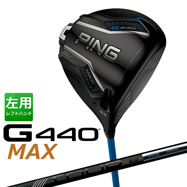 Rakuten - 【左用】 PING G440 MAX マックス ドライバー PING TOUR 2.0 BLACK カーボンシャフト メンズ 左用 [ 日本正規品 ] 【 2025年モデル 】 ピン ゴルフ マックス 【 ピン ドライバー 】