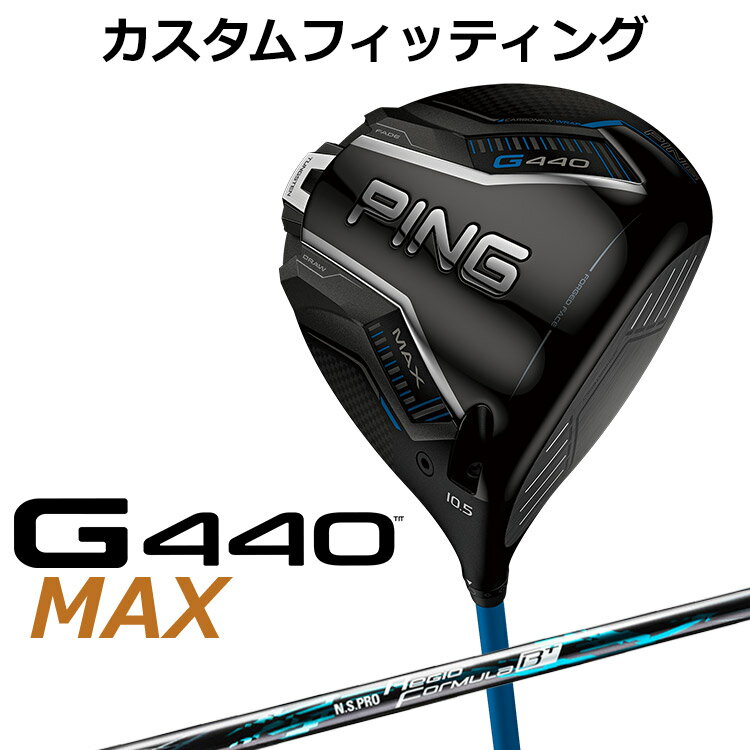 【カスタムフィッティング】 ピン G440 MAX マックス ドライバー N.S. PRO REGIO FRMLA B+ カーボンシャフト [ 日本正規品 ] 【 2025年モデル 】 メンズ 右用 ゴルフ PING カスタムクラブ 受注生産 【 ピン ドライバー 】