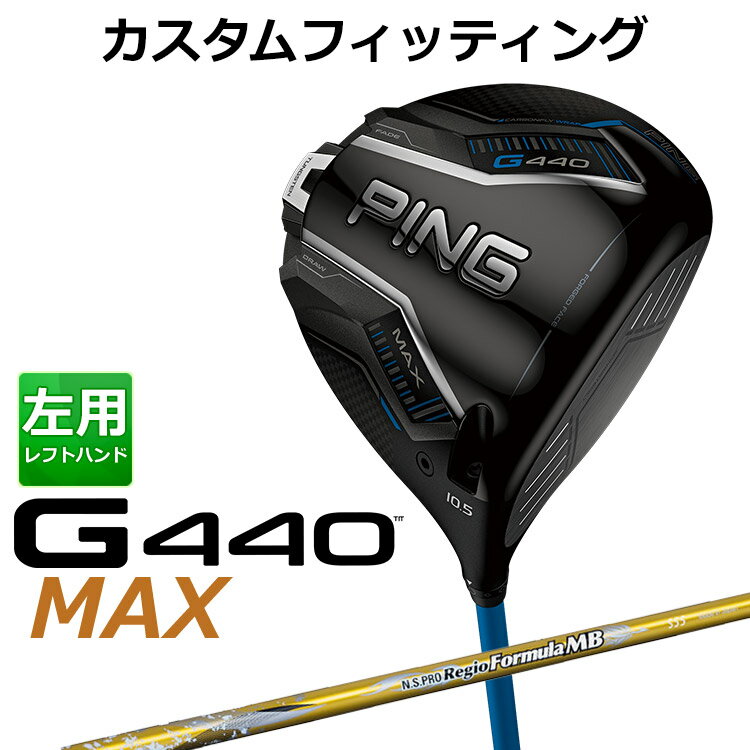 【カスタムフィッティング】 左用 ピン G440 MAX マックス ドライバー N.S. PRO REGIO FRMLA MB カーボ..