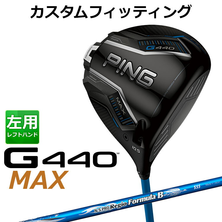 乐天商城 - 【カスタムフィッティング】 左用 ピン G440 MAX マックス ドライバー N.S. PRO REGIO FRMLA B カーボンシャフト [ 日本正規品 ] 【 2025年モデル 】 メンズ 左用 ゴルフ PING カスタムクラブ 受注生産 【 ピン ドライバー 】