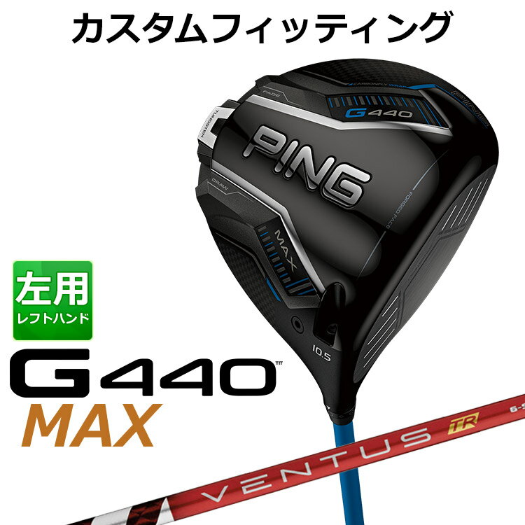 樂天商城 - 【カスタムフィッティング】 左用 ピン G440 MAX マックス ドライバー VENTUS TR RED カーボンシャフト [ 日本正規品 ] 【 2025年モデル 】 メンズ 左用 ゴルフ PING カスタムクラブ 受注生産 【 ピン ドライバー 】