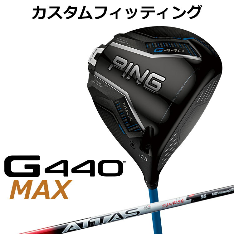 【カスタムフィッティング】 ピン G440 MAX マックス ドライバー ATTAS RX SUNRISE RED カーボンシャフト 日本正規品 【 2025年モデル 】 メンズ 右用 ゴルフ PING カスタムクラブ 受注生産 【 ピン ドライバー 】
