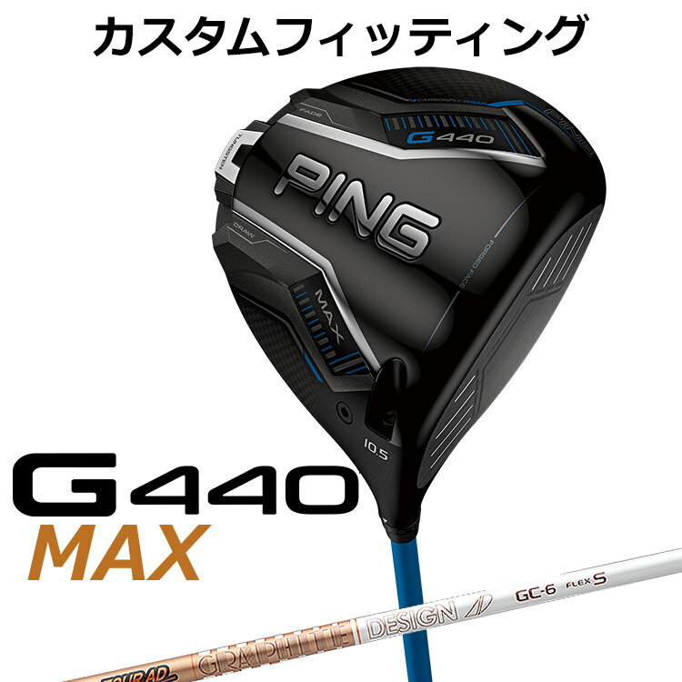 樂天商城 - 【カスタムフィッティング】 ピン G440 MAX マックス ドライバー TOUR AD GC カーボンシャフト [ 日本正規品 ] 【 2025年モデル 】 メンズ 右用 ゴルフ PING カスタムクラブ 受注生産 【 ピン ドライバー 】
