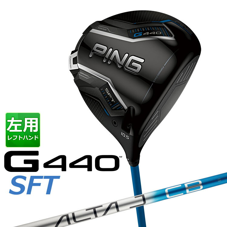 乐天商城 - 【左用】 PING G440 SFT ドライバー ALTA J CB BLUE カーボンシャフト メンズ 左用 [ 日本正規品 ] 【 2025年モデル 】 ピン ゴルフ エスエフティー 【 ピン ドライバー 】