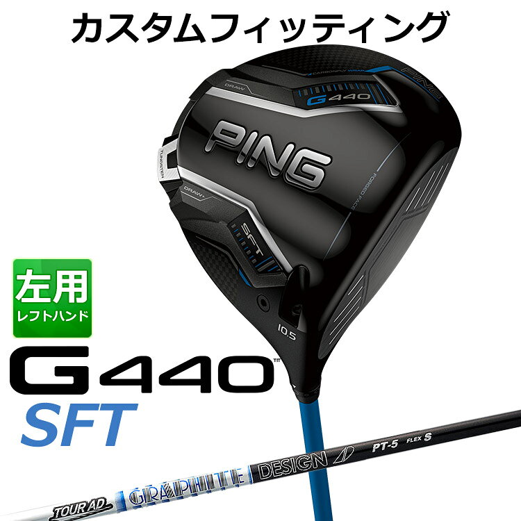 樂天商城 - 【カスタムフィッティング】 左用 ピン G440 SFT ドライバー TOUR AD PT カーボンシャフト [ 日本正規品 ] 【 2025年モデル 】 メンズ 左用 ゴルフ PING カスタムクラブ 受注生産 【 ピン ドライバー 】