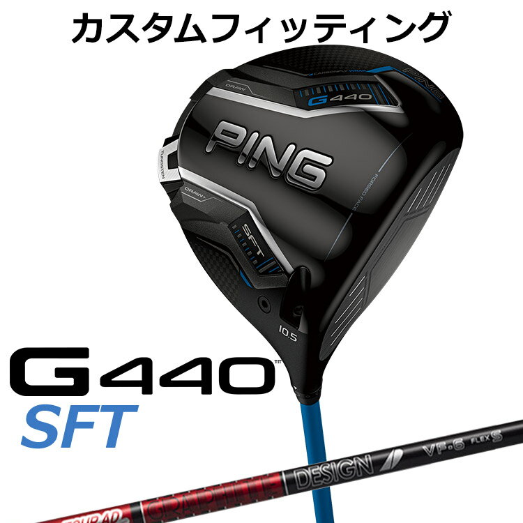 樂天商城 - 【カスタムフィッティング】 ピン G440 SFT ドライバー TOUR AD VF カーボンシャフト [ 日本正規品 ] 【 2025年モデル 】 メンズ 右用 ゴルフ PING カスタムクラブ 受注生産 【 ピン ドライバー 】