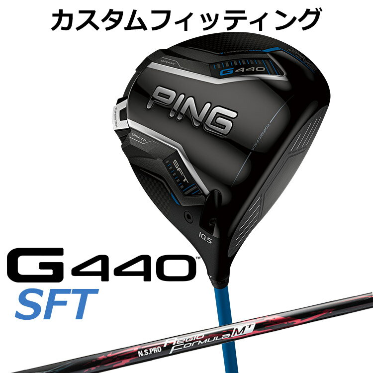樂天商城 - 【カスタムフィッティング】 ピン G440 SFT ドライバー N.S. PRO REGIO FRMLA M+ カーボンシャフト [ 日本正規品 ] 【 2025年モデル 】 メンズ 右用 ゴルフ PING カスタムクラブ 受注生産 【 ピン ドライバー 】