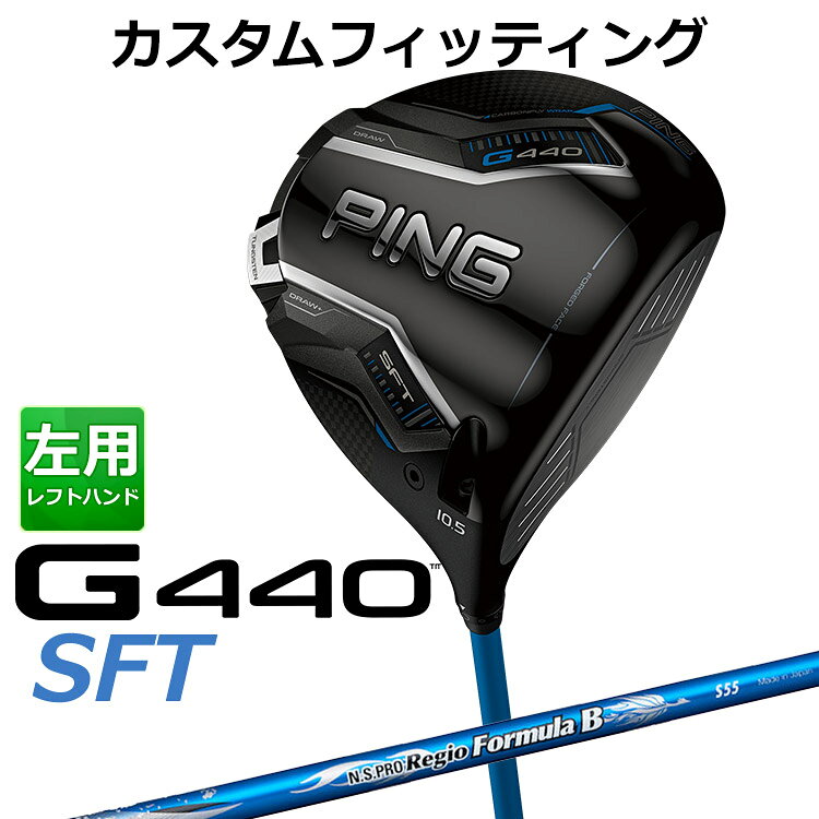 Rakuten - 【カスタムフィッティング】 左用 ピン G440 SFT ドライバー N.S. PRO REGIO FRMLA B カーボンシャフト [ 日本正規品 ] 【 2025年モデル 】 メンズ 左用 ゴルフ PING カスタムクラブ 受注生産 【 ピン ドライバー 】