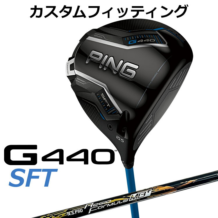 樂天商城 - 【カスタムフィッティング】 ピン G440 SFT ドライバー N.S. PRO REGIO FRMLA MB+ TYPE カーボンシャフト [ 日本正規品 ] 【 2025年モデル 】 メンズ 右用 ゴルフ PING カスタムクラブ 受注生産 【 ピン ドライバー 】