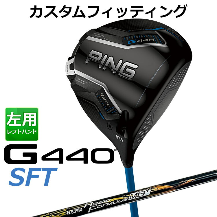 【カスタムフィッティング】 左用 ピン G440 SFT ドライバー N.S. PRO REGIO FRMLA MB+ TYPE カーボン..