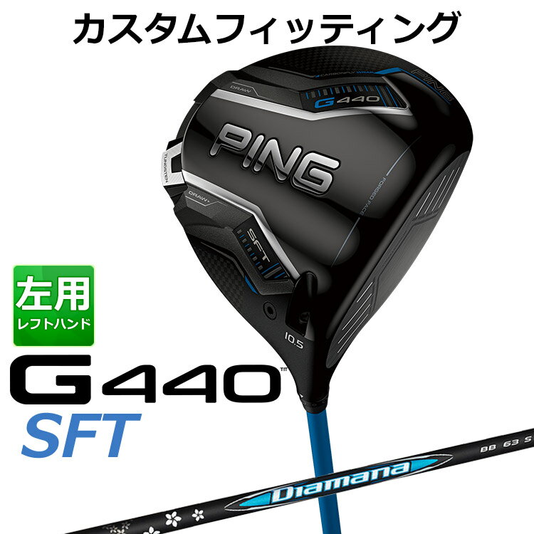 Rakuten - 【カスタムフィッティング】 左用 ピン G440 SFT ドライバー DIAMANA BB カーボンシャフト [ 日本正規品 ] 【 2025年モデル 】 メンズ 左用 ゴルフ PING カスタムクラブ 受注生産 【 ピン ドライバー 】