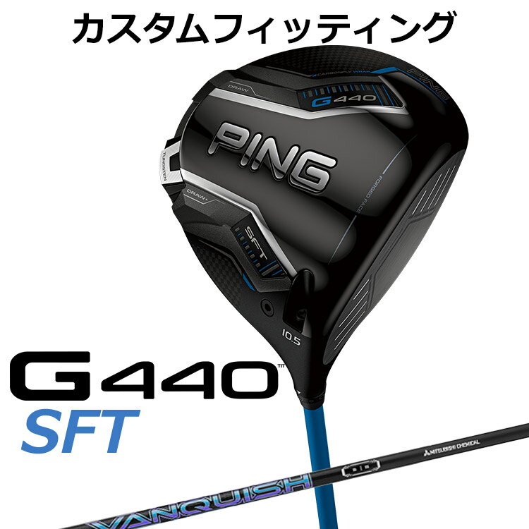 乐天商城 - 【カスタムフィッティング】 ピン G440 SFT ドライバー VANQUISH カーボンシャフト [ 日本正規品 ] 【 2025年モデル 】 メンズ 右用 ゴルフ PING カスタムクラブ 受注生産 【 ピン ドライバー 】