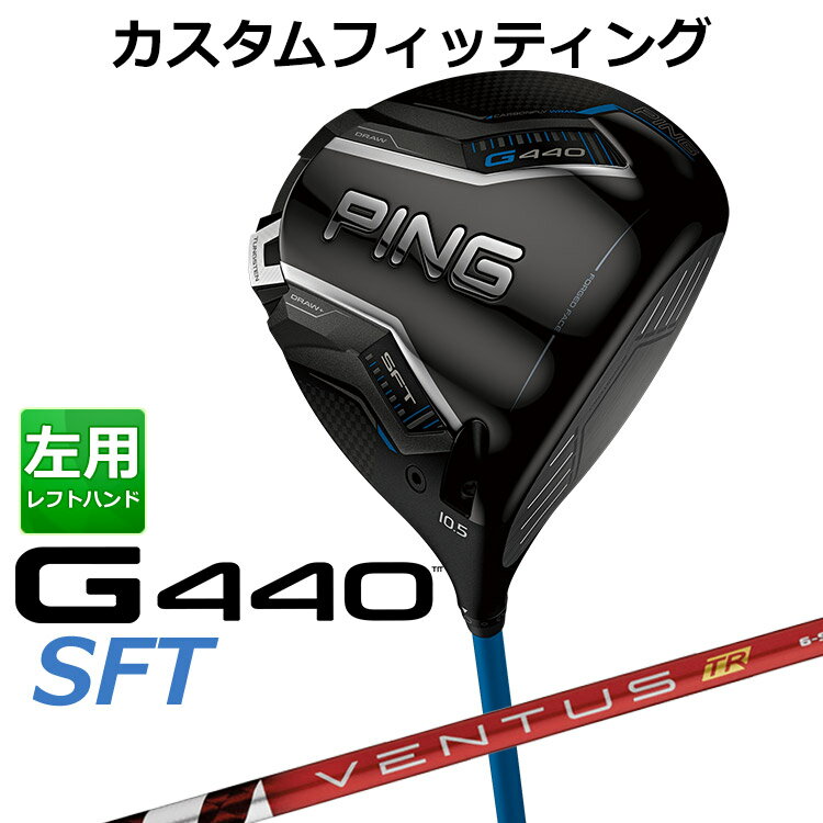 樂天商城 - 【カスタムフィッティング】 左用 ピン G440 SFT ドライバー VENTUS TR RED カーボンシャフト [ 日本正規品 ] 【 2025年モデル 】 メンズ 左用 ゴルフ PING カスタムクラブ 受注生産 【 ピン ドライバー 】