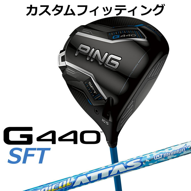 樂天商城 - 【カスタムフィッティング】 ピン G440 SFT ドライバー MAGICAL ATTAS カーボンシャフト [ 日本正規品 ] 【 2025年モデル 】 メンズ 右用 ゴルフ PING カスタムクラブ 受注生産 【 ピン ドライバー 】