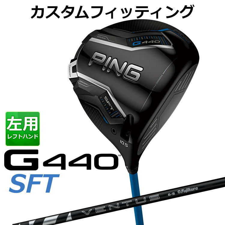 Rakuten - 【カスタムフィッティング】 左用 ピン G440 SFT ドライバー 24 VENTUS BLACK カーボンシャフト [ 日本正規品 ] 【 2025年モデル 】 メンズ 左用 ゴルフ PING カスタムクラブ 受注生産 【 ピン ドライバー 】