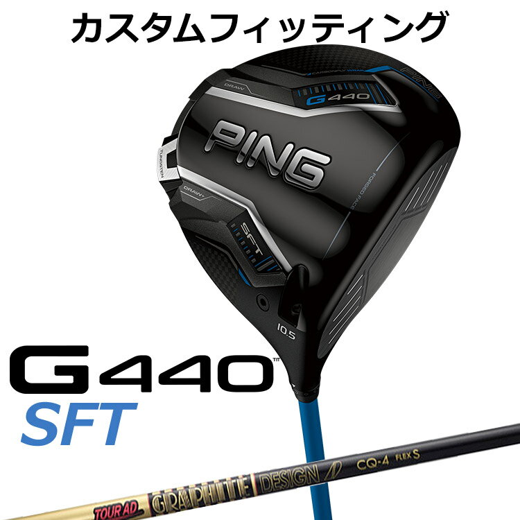 Rakuten - 【カスタムフィッティング】 ピン G440 SFT ドライバー TOUR AD CQ カーボンシャフト [ 日本正規品 ] 【 2025年モデル 】 メンズ 右用 ゴルフ PING カスタムクラブ 受注生産 【 ピン ドライバー 】