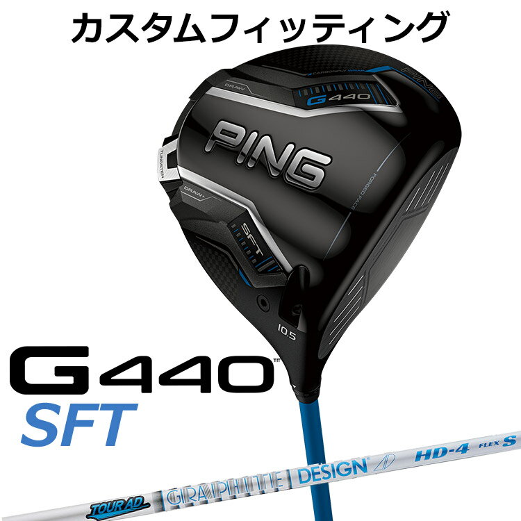樂天商城 - 【カスタムフィッティング】 ピン G440 SFT ドライバー TOUR AD HD カーボンシャフト [ 日本正規品 ] 【 2025年モデル 】 メンズ 右用 ゴルフ PING カスタムクラブ 受注生産 【 ピン ドライバー 】