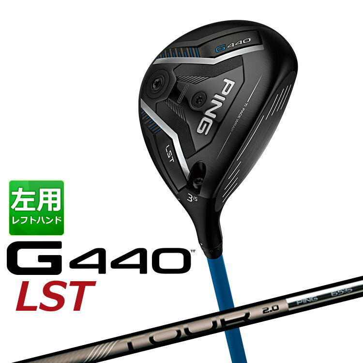 樂天商城 - 【左用】 PING G440 LST フェアウェイウッド PING TOUR 2.0 CHROME カーボンシャフト メンズ 左用 [ 日本正規品 ] 【 2025年モデル 】 ピン ゴルフ エルエスティー 【 ピン フェアウェイ 】