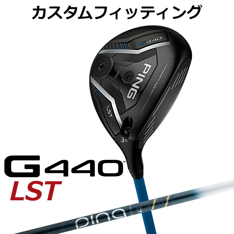 樂天商城 - 【カスタムフィッティング】ピン G440 LST フェアウェイウッド ULT 250 J カーボンシャフト [ 日本正規品 ] 【 2025年モデル 】 メンズ 右用 ゴルフ PING カスタムクラブ 特注 受注生産 【 ピン フェアウェイ 】