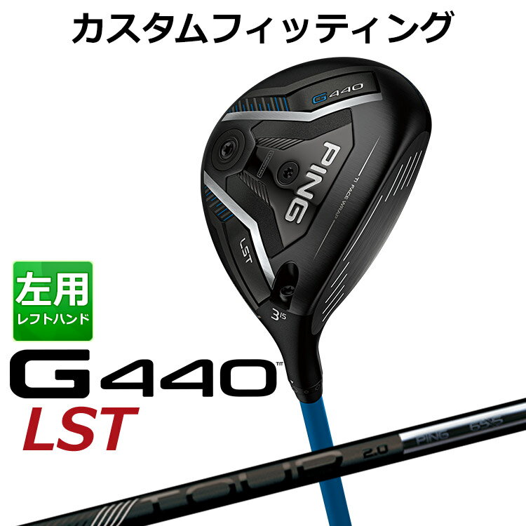Rakuten - 【カスタムフィッティング】左用 ピン G440 LST フェアウェイウッド PING TOUR 2.0 BLACK カーボンシャフト [ 日本正規品 ] 【 2025年モデル 】 メンズ 左用 ゴルフ PING カスタムクラブ 特注 受注生産 【 ピン フェアウェイ 】