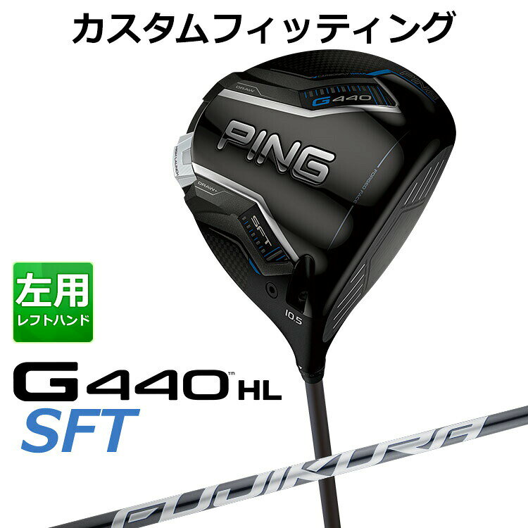 【カスタムフィッティング】 左用 ピン G440HL SFT ドライバー FJKR SPEEDER NX GREY カーボンシャフト [ 日本正規品 ] 【 2025年モデル 】 メンズ 左用 ゴルフ PING G440 HL カスタムクラブ 特注 受注生産 【 ピン ドライバー 】