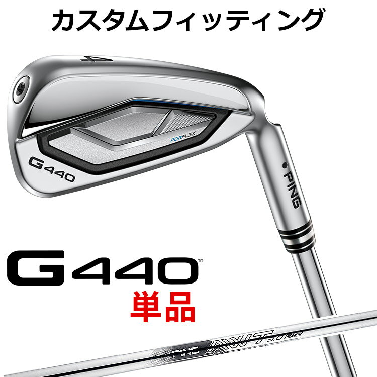 【カスタムフィッティング 】 ピン G440 アイアン 単品 AWT 3.0 LITE スチールシャフト メンズ 右用 ゴルフ 日本正規品 【 2025年モデル 】 PING 単品アイアン カスタムクラブ メンズ ゴルフ 【 ピン アイアン 】