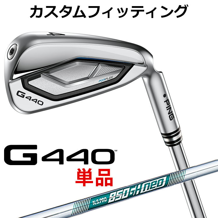 樂天商城 - 【カスタムフィッティング 】 ピン G440 アイアン 単品 N.S.PRO 850GH neo スチールシャフト メンズ 右用 ゴルフ [ 日本正規品 ] 【 2025年モデル 】 PING 単品アイアン カスタムクラブ メンズ ゴルフ 【 ピン アイアン 】